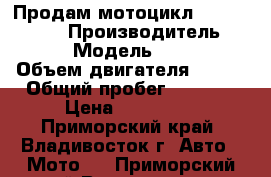 Продам мотоцикл Honda CBR600F › Производитель ­ Honda  › Модель ­ CBR600F › Объем двигателя ­ 600 › Общий пробег ­ 7 700 › Цена ­ 200 000 - Приморский край, Владивосток г. Авто » Мото   . Приморский край,Владивосток г.